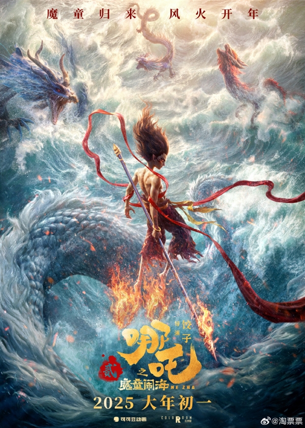 50億票房奇跡續(xù)作 電影《哪吒之魔童鬧?！范n2025年大年初一
