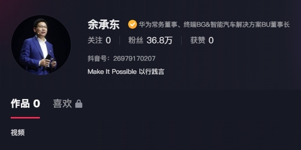 余承東入駐抖音：一條視頻未發 一夜漲粉超30萬