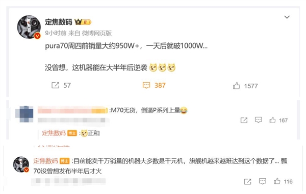 因Mate 70一機難求！華為Pura 70系列又火了：發貨量突破1000萬臺