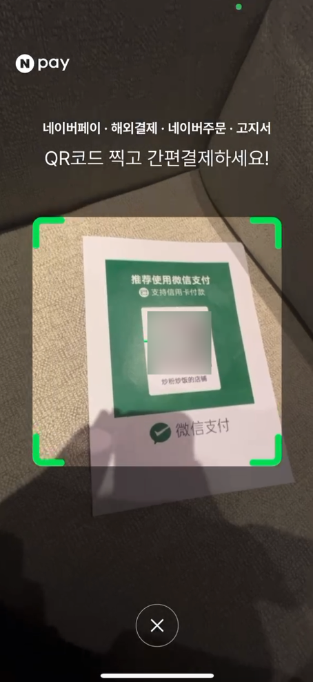 不用下載微信直接掃碼付款！騰訊宣布8家境外錢包App接入微信支付