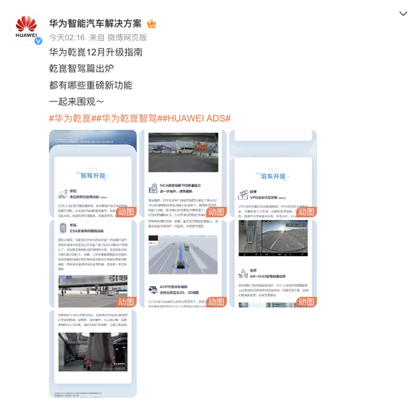 車位到車位、VPD泊車代駕來了！華為乾崑智駕12月升級(jí)指南發(fā)布