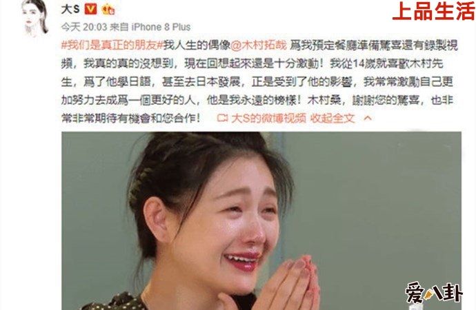 大S發文感慨追星歷程