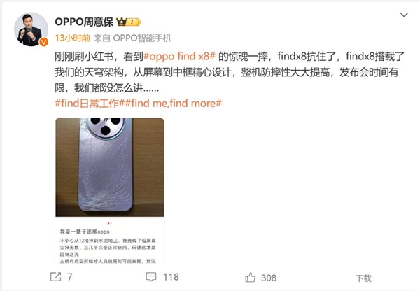 OPPO Find X8從12樓掉下屏幕還完好無損！機主驚訝：我要一輩子追隨OPPO