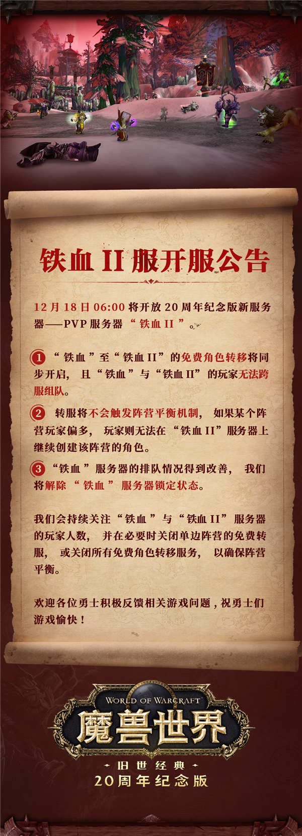 《魔獸世界》鐵血服人氣爆滿！暴雪今日緊急開放鐵血二服