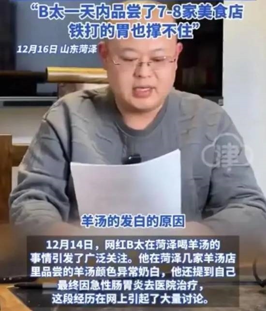 打假博主“B太”引爭議！網紅的話能信嗎