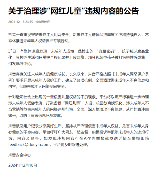 未成年人成博主流量密碼 抖音：嚴打虛假“網紅兒童”人設