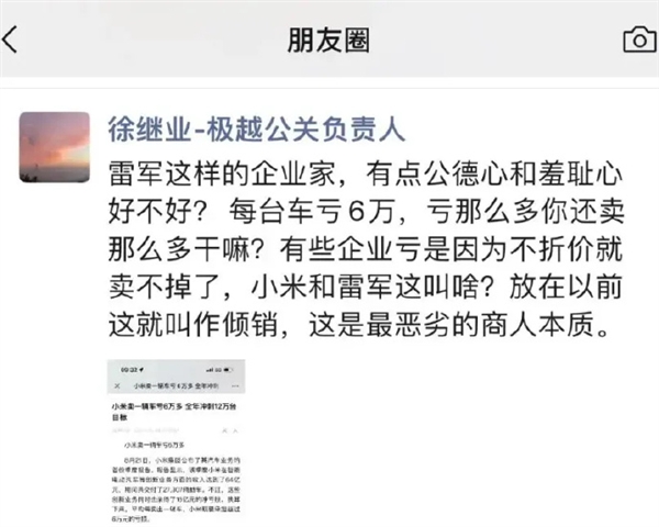 極越公關總監稱自家員工是蒼蠅引熱議：曾炮轟小米虧錢賣車 這是傾銷