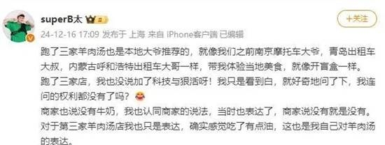 打假博主“B太”引爭議！網紅的話能信嗎