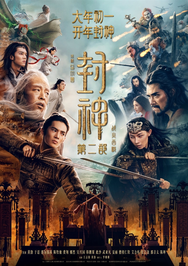 大年初一上映！《封神第二部》發布首支預告：西岐保衛戰一觸即發