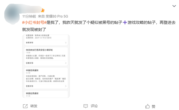 小紅書封號(hào)引熱議 大量網(wǎng)友突然被封：違規(guī)原因涉及引流、牟利