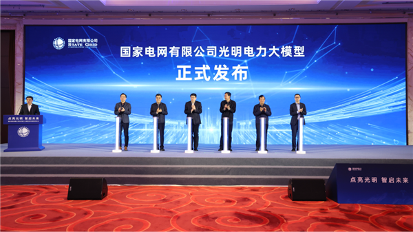 國內首個！國家電網發布電力行業千億級大模型：阿里、百度共建