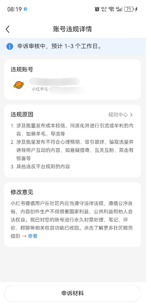 小紅書封號(hào)引熱議 大量網(wǎng)友突然被封：違規(guī)原因涉及引流、牟利