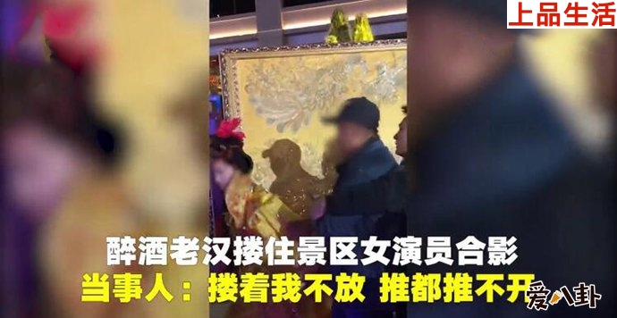 女演員為什么被老人強抱的原因