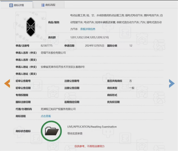 車頭不再是字母！奇瑞申請智界汽車車標