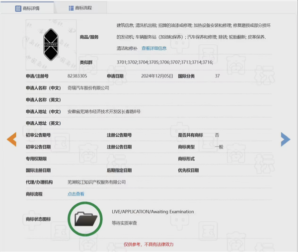 車頭不再是字母！奇瑞申請智界汽車車標