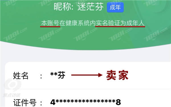 央視曝光未成年人繞開防沉迷 租號玩游戲只需4元
