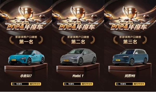 雷軍贏麻了！懂車帝選2024年度車：小米SU7力壓問界M9成第一
