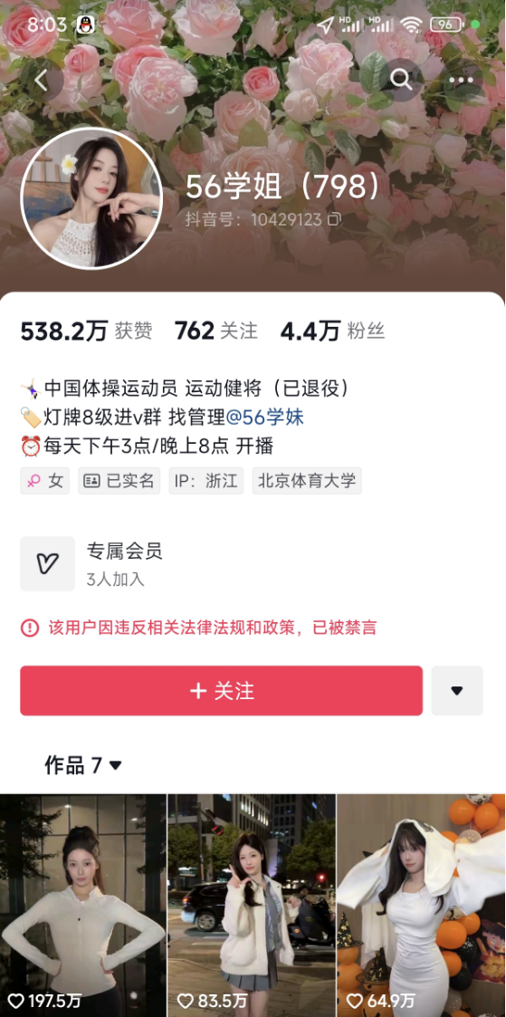 前體操冠軍成網紅！吳柳芳再次被禁600萬粉絲清空 抖音回應