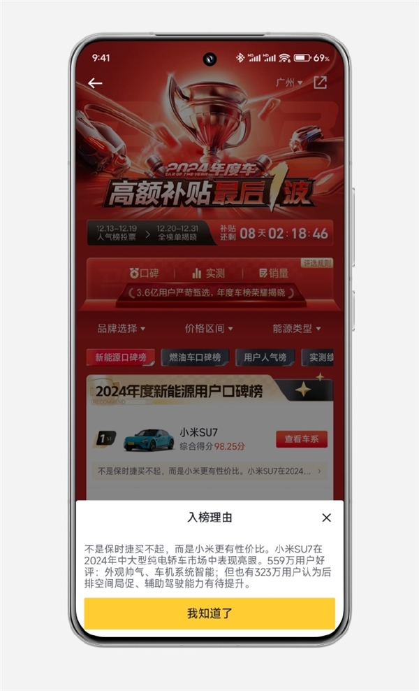 雷軍贏麻了！懂車帝選2024年度車：小米SU7力壓問界M9成第一