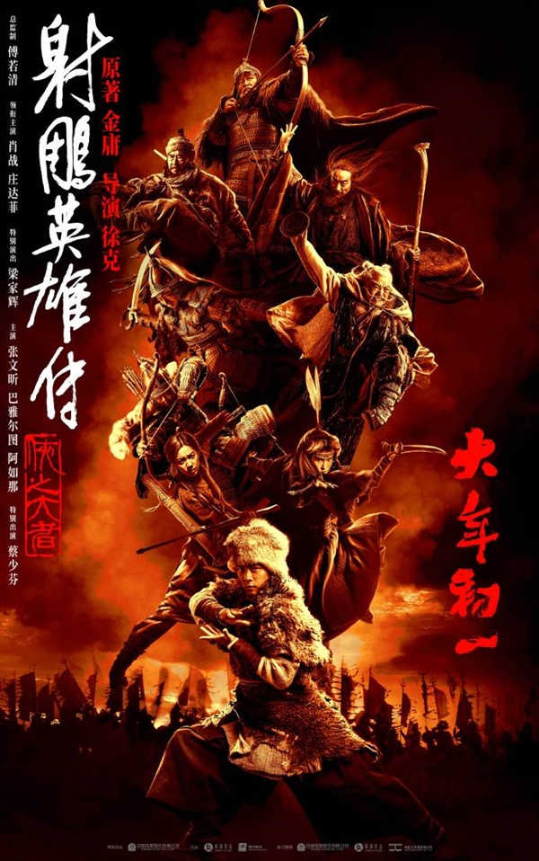 徐克《射雕英雄傳：俠之大者》首支長預告發布：肖戰飾演郭靖大戰歐陽鋒
