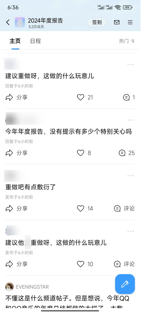 騰訊QQ 2024年度報告來了！看看你聊天多好友是誰