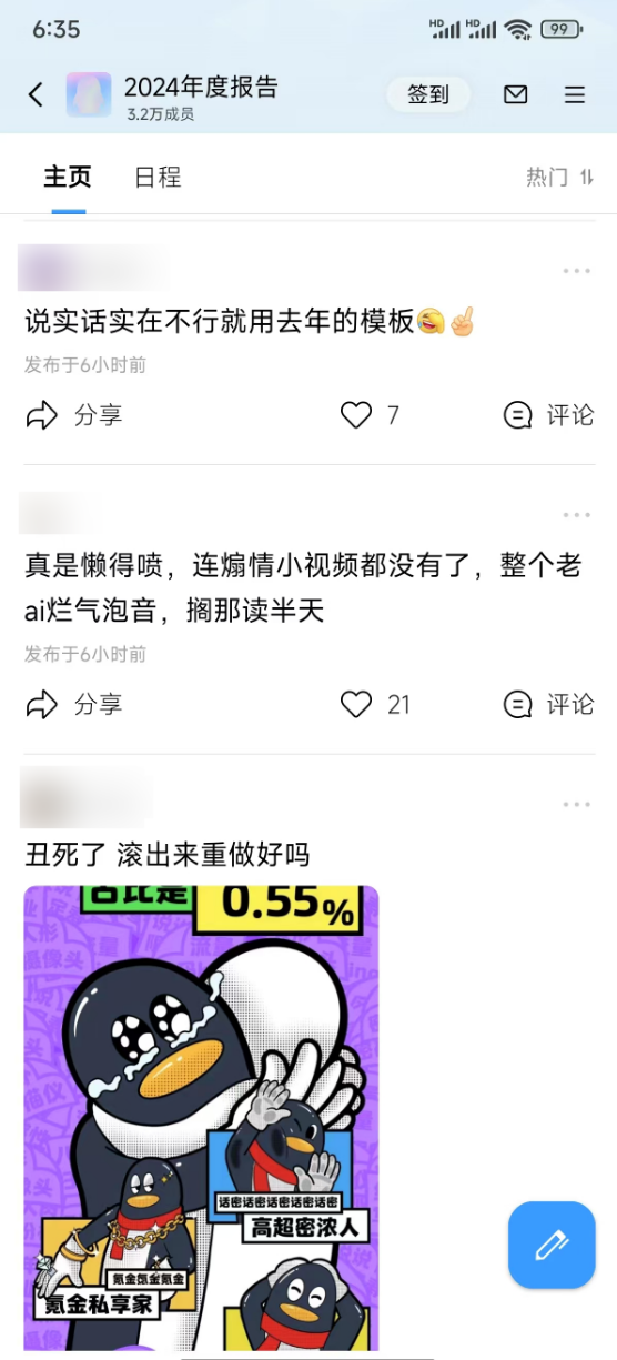 騰訊QQ 2024年度報告來了！看看你聊天多好友是誰