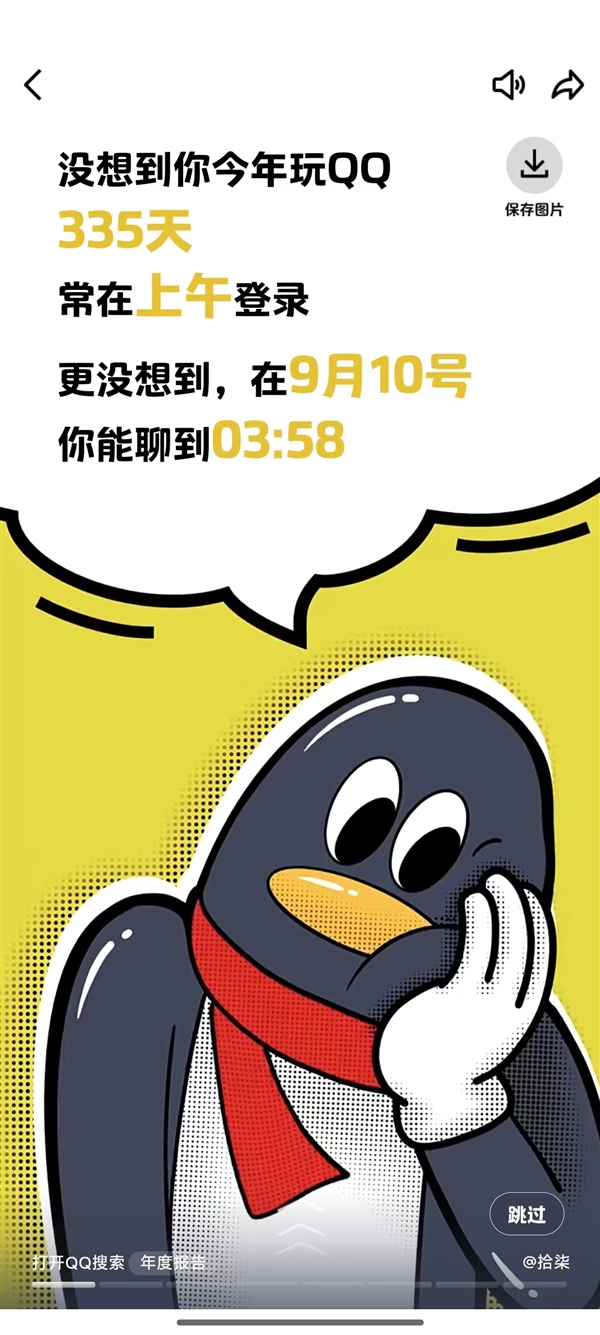 騰訊QQ 2024年度報告來了！看看你聊天多好友是誰