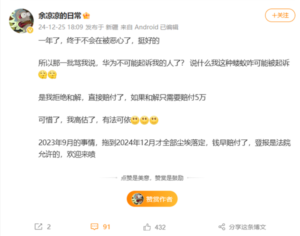 侮辱誹謗華為產(chǎn)品！一博主被法院判賠20萬
