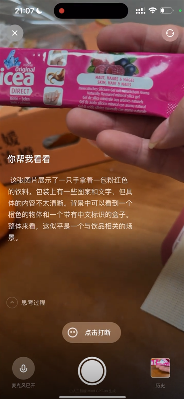 理想同學App測試版搶先看！支持識物、翻譯、語音交流