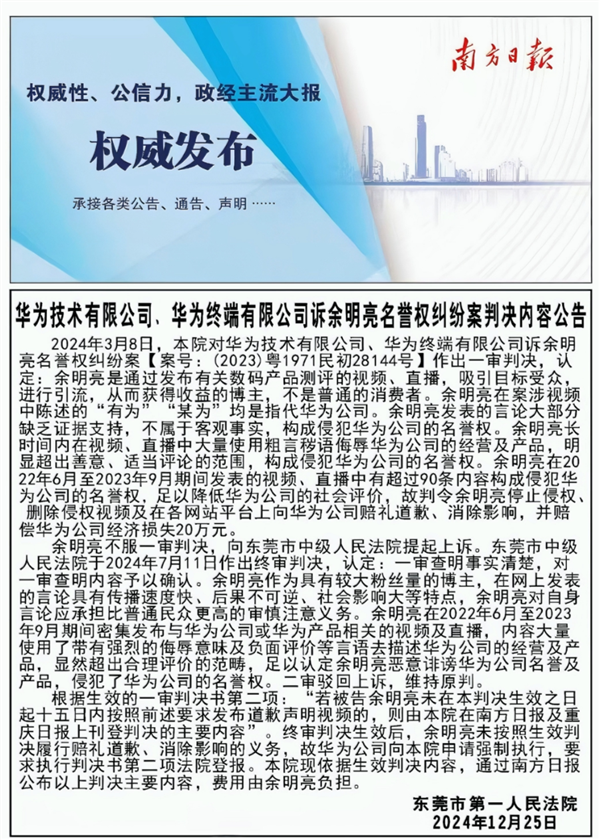 侮辱誹謗華為產(chǎn)品！一博主被法院判賠20萬
