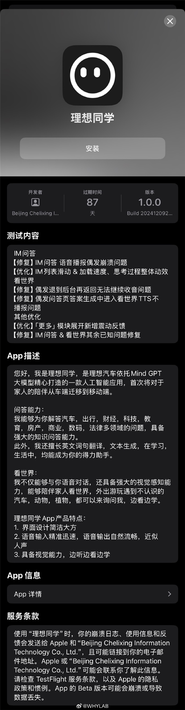 理想同學App測試版搶先看！支持識物、翻譯、語音交流