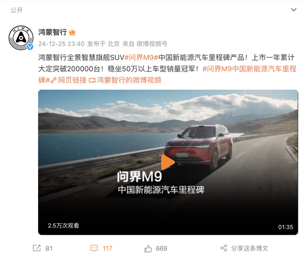 穩居50萬以上車型銷量榜首！問界M9上市一年大定破20萬臺