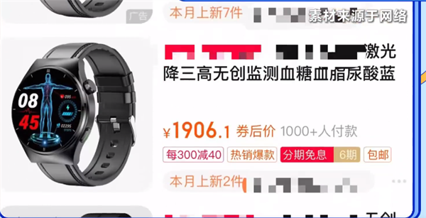 央視網起底無創(chuàng)測血糖手表騙局：毛巾、空氣竟能測出血糖值