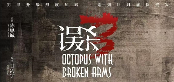 《誤殺3》最后10分鐘CPU干燒了：大結局反轉 意想不到