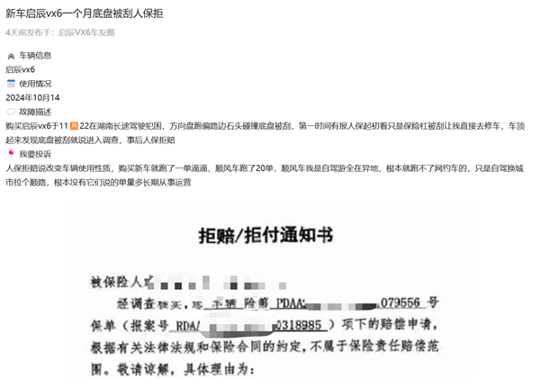 電動(dòng)車底盤刮底遭保險(xiǎn)拒賠 車主：保險(xiǎn)公司說(shuō)我跑順風(fēng)車了