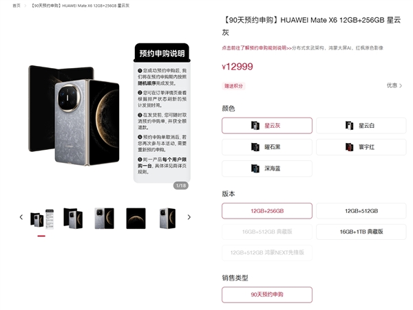 12999元起！華為Mate X6開啟90天預(yù)約申購：不用每天蹲點(diǎn)搶了