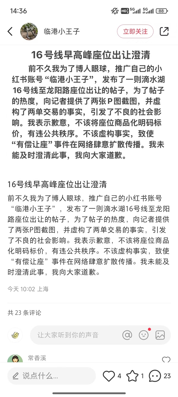 上海男子5元賣地鐵座位事件真相大白！系自編自演 為推廣小紅書帳號