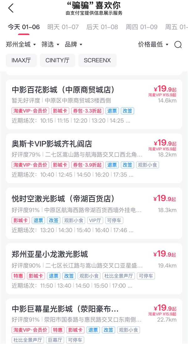 19.9元的電影票回來了！兩部電影帶頭降價至20元以內(nèi)