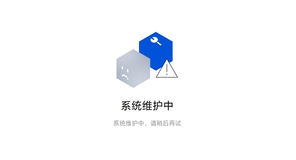 哪吒汽車官網無法訪問：顯示“系統維護中”