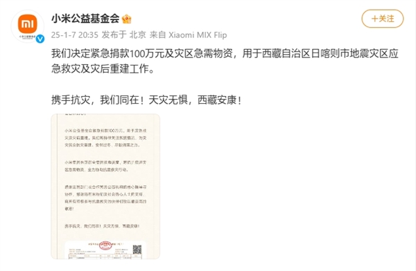 小米、vivo、OPPO向西藏捐款100萬 馳援抗震救災