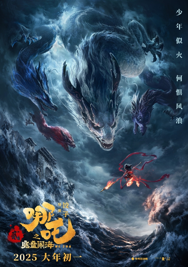 電影《哪吒之魔童鬧海》首支預告片發布：東海龍王敖光人形首曝