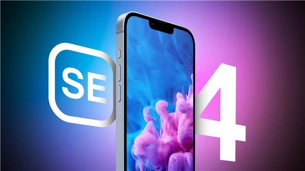 性價比爆棚！蘋果iPhone SE 4確認4月前發布：A18+自研5G基帶