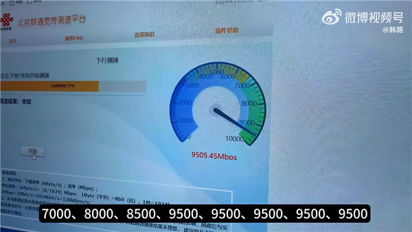 全中國(guó)快家庭寬帶！萬(wàn)兆光網(wǎng)實(shí)測(cè)：下行9500 上行1100