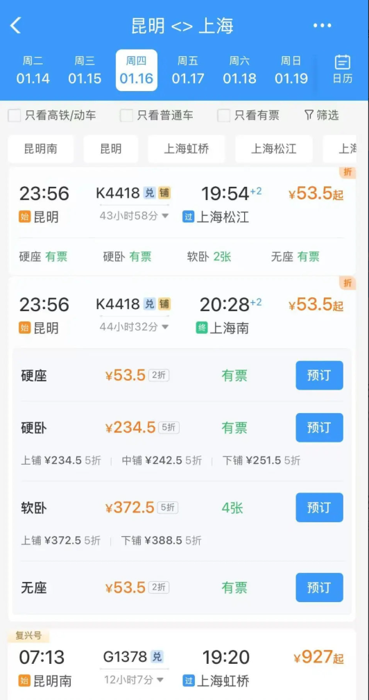 昆明到上海火車票打2折僅53.5元 為啥這么便宜