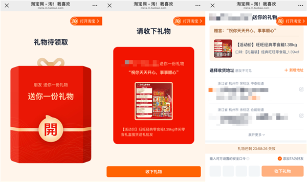 微信送禮 淘寶跟進 今年春節哥倆又較上勁了