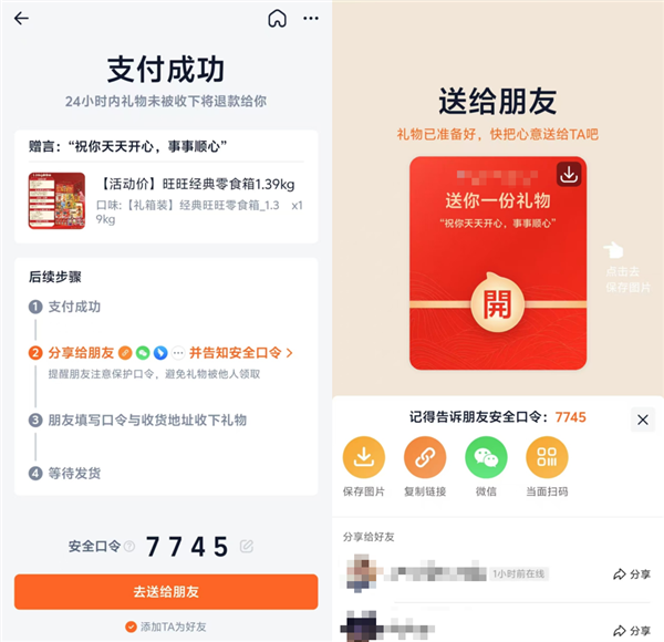 微信送禮 淘寶跟進 今年春節哥倆又較上勁了