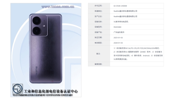 真我Neo7 SE入網：首款7K電池的天璣8400-Ultra神機