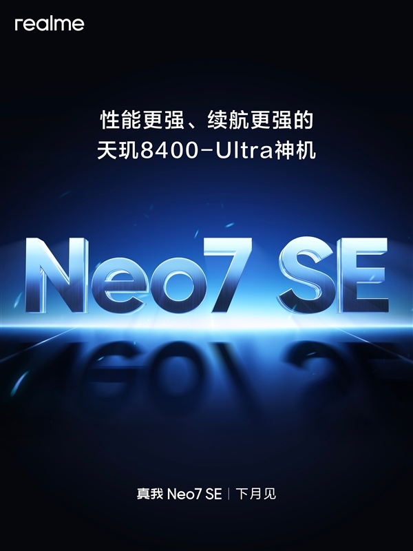 真我Neo7 SE入網：首款7K電池的天璣8400-Ultra神機