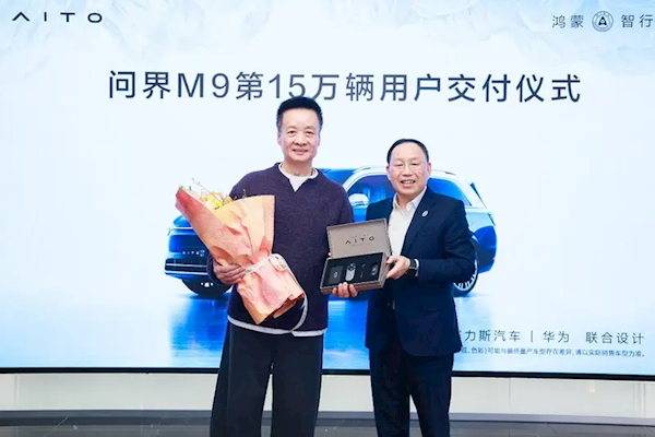 問界M9第15萬輛正式交付！車主為著名男高音歌唱家閻維文