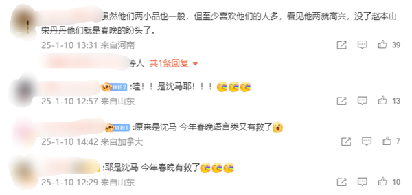 央視蛇年春晚第二次聯(lián)排 沈騰、馬麗現(xiàn)身 網(wǎng)友：春晚小品臺柱子